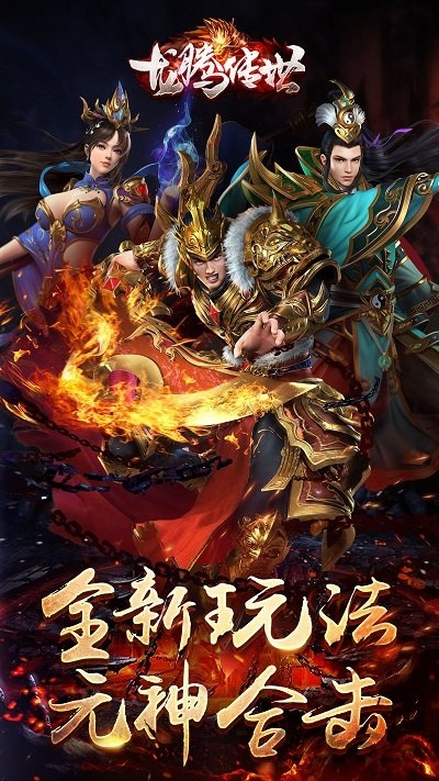xy龙腾传世手机版