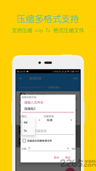解压缩全能王历史版本