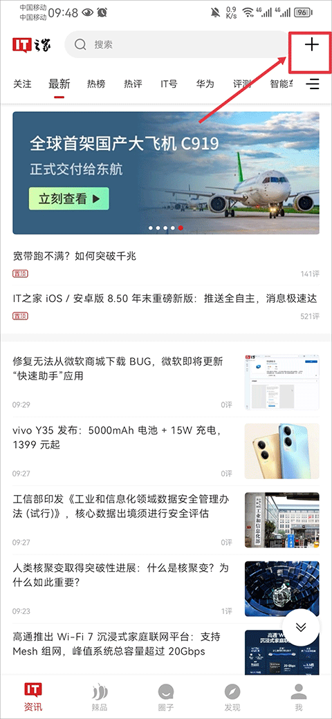it之家手机客户端使用教程 it之家手机客户端使用教程