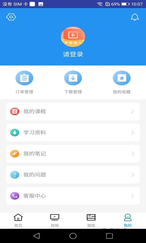 传输与接入无线视频手机版