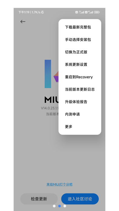 小米系统更新手机版下载