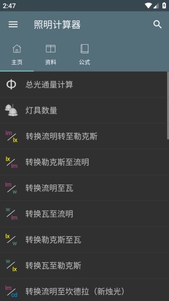 照明计算器专业版 照明计算器pro