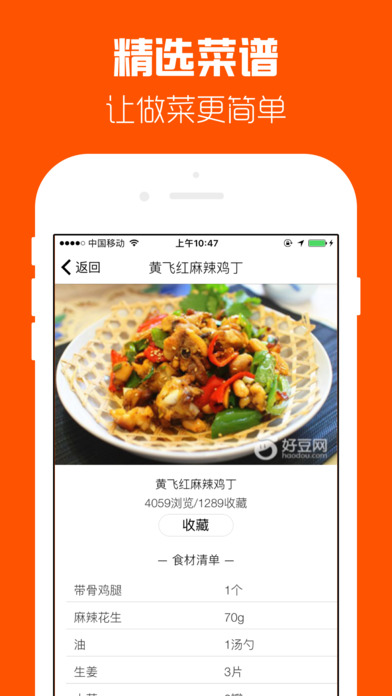 川菜菜谱app下载