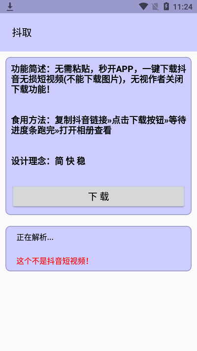 抖取app下载
