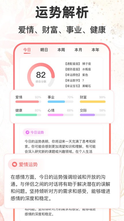 八字排盘助手软件
