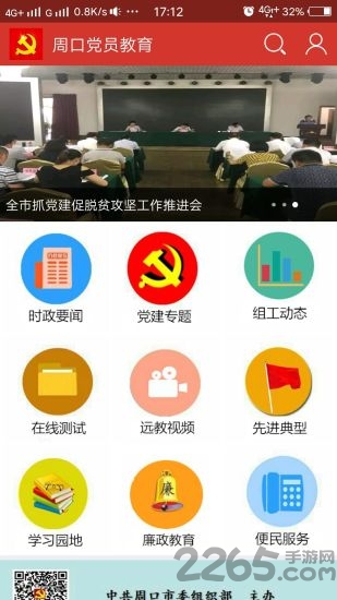 周口党员教育平台 周口党员教育app下载