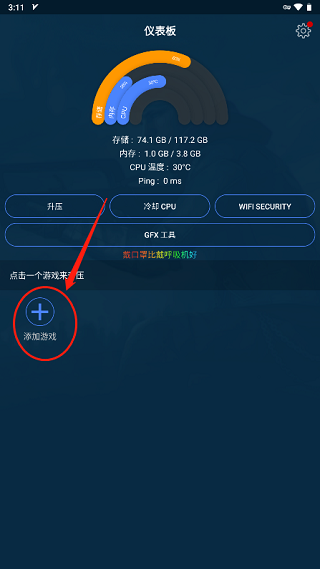 gfx游戏助推器使用教程 gfx游戏助推器app使用教程