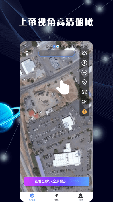 3d全景地图app手机版