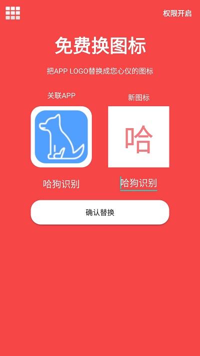 百变图标软件