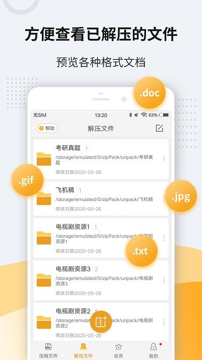 解压缩zip软件