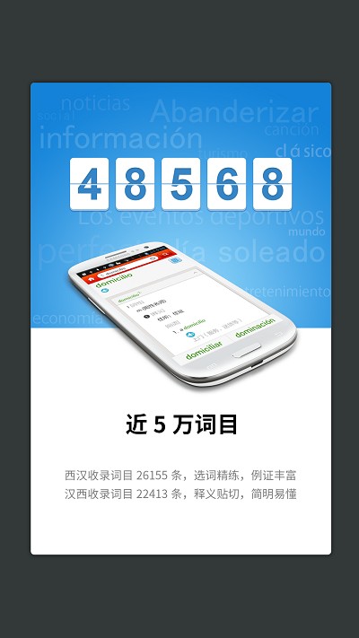 外研社西班牙语app