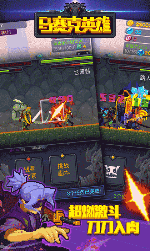 马赛克英雄无限金币版