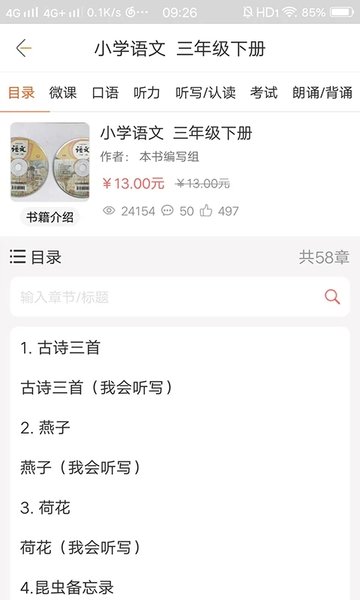 快点听官方版