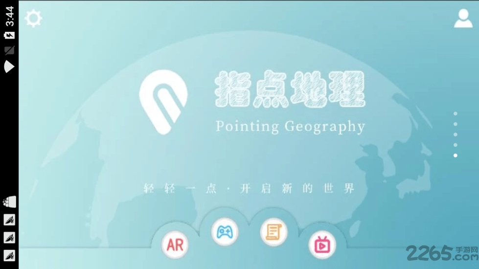 指点地理app 指点地理下载