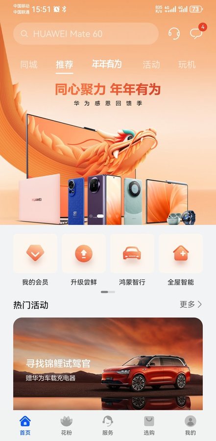 我的华为官方版