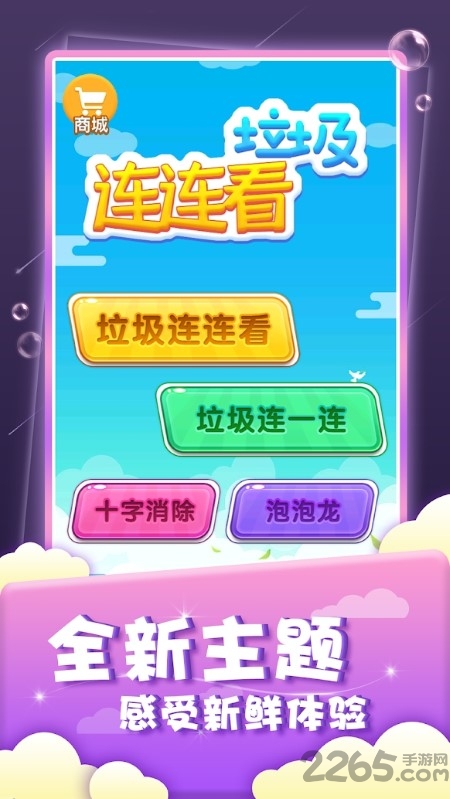 垃圾连连看游戏