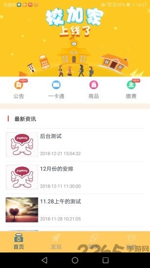 校加家app