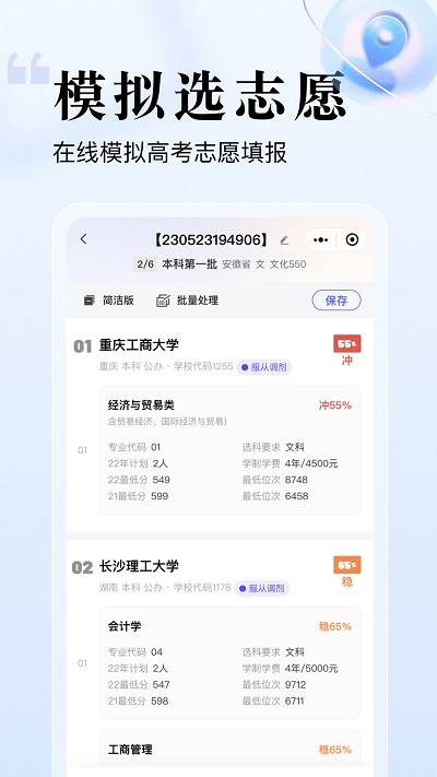 志愿升客户端