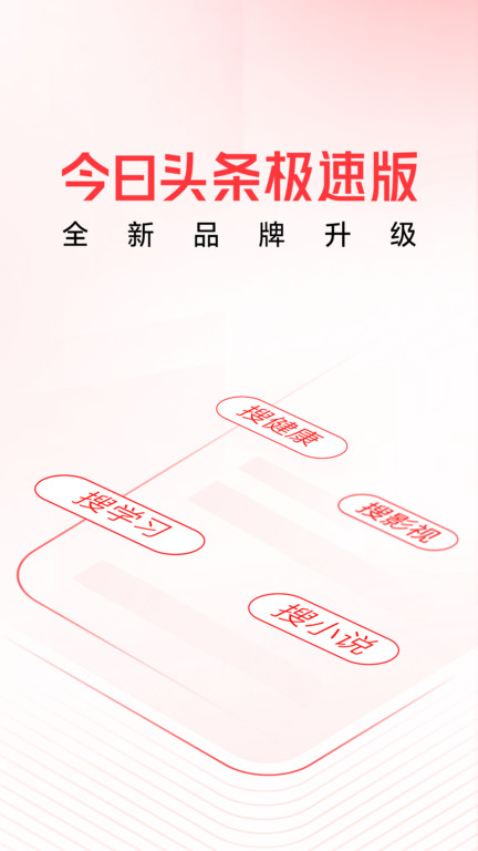 六盘水今日头条新闻客户端(今日头条极速版)