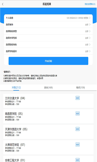 易上志愿手机版下载