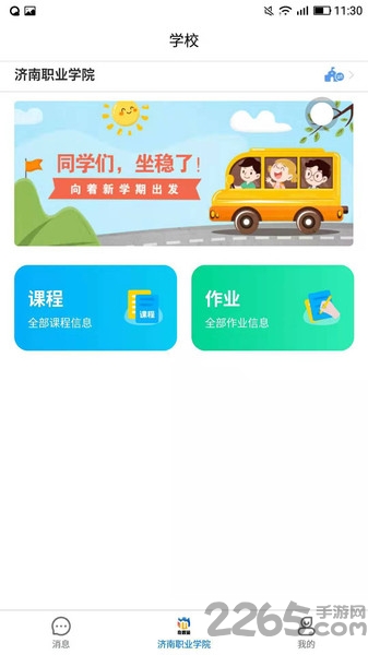 qman助教app