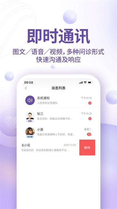 昭德心理医生版 昭德心理医生版app下载