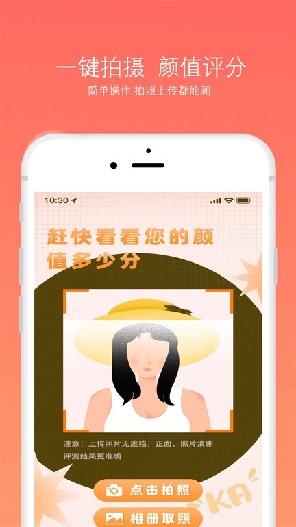 脸型分析app 脸型分析软件下载