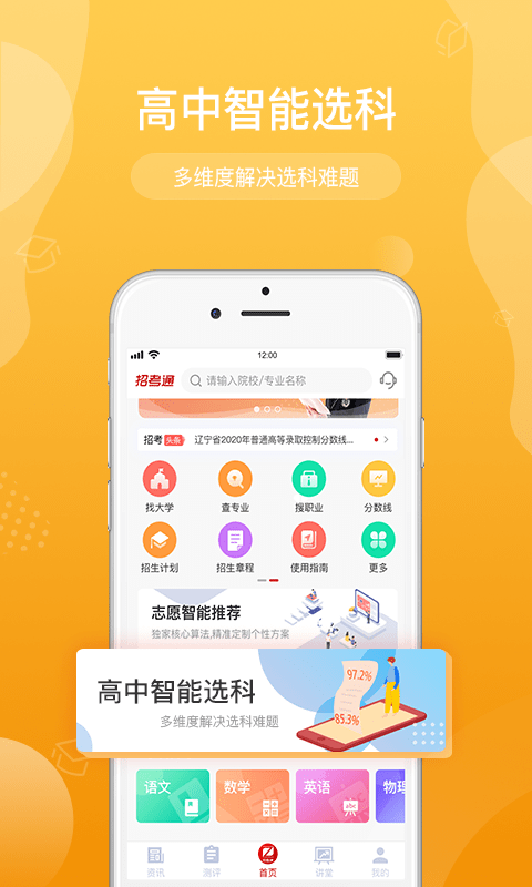 招考通官方版