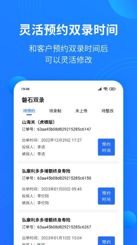 磐石双录app
