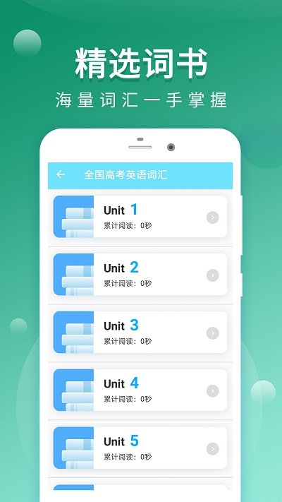 速记背单词软件
