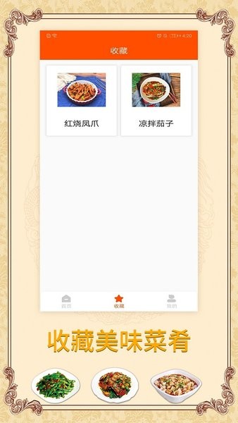 家用菜谱大全手机版