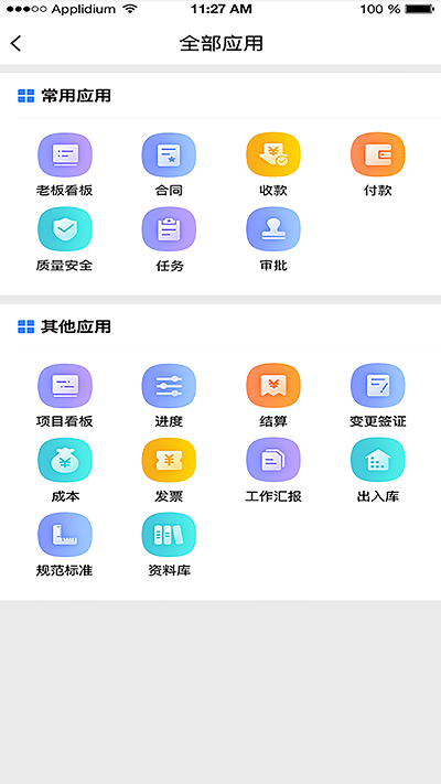 公装宝官方版