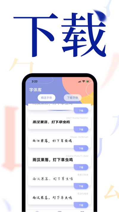 字体美化手机版
