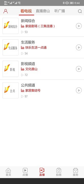 唐山头条app 唐山头条客户端