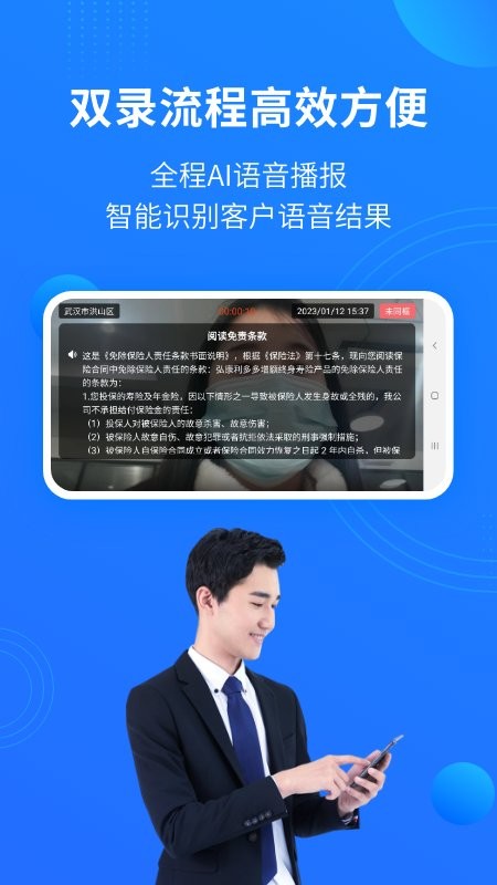 磐石双录app