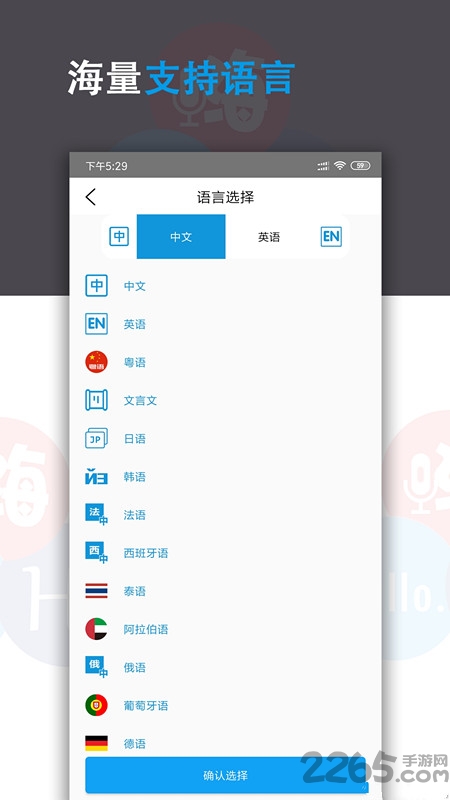 语音翻译君app 语音翻译君最新版下载