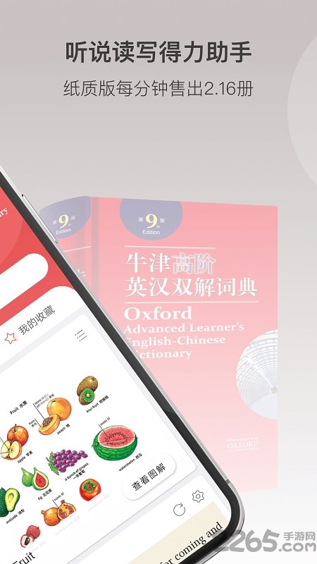 牛津高阶英汉双解词典电子版app
