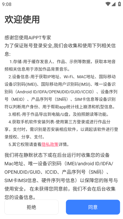 aippt专家app aippt专家免费下载