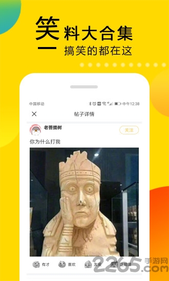 笑话大本营手机版