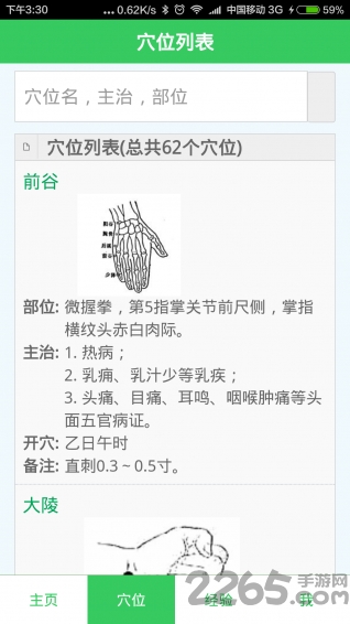 子午养生app