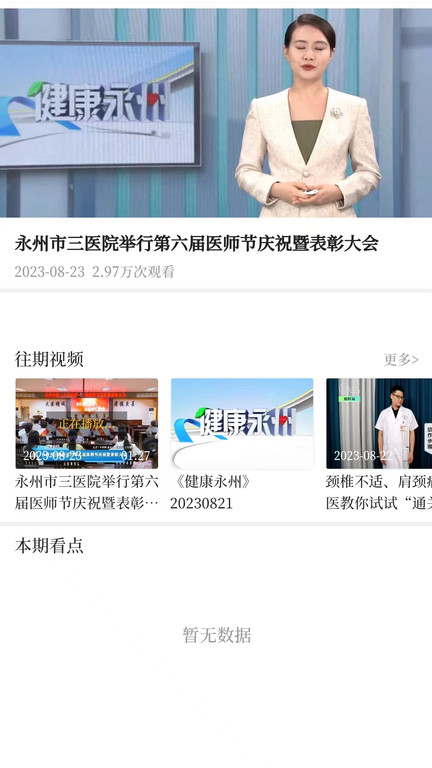 今日永州app 今日永州手机版下载