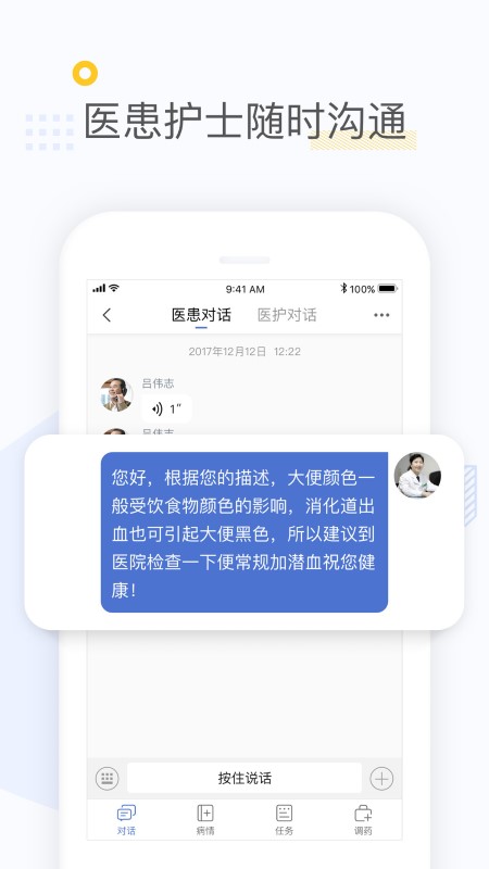 心之力医生端app
