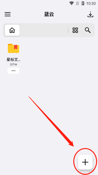 蓝云app怎么上传文件 蓝云app怎么上传文件