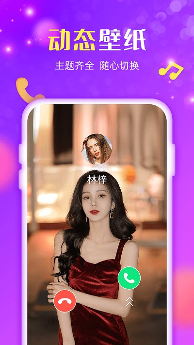 手机来电炫炫app