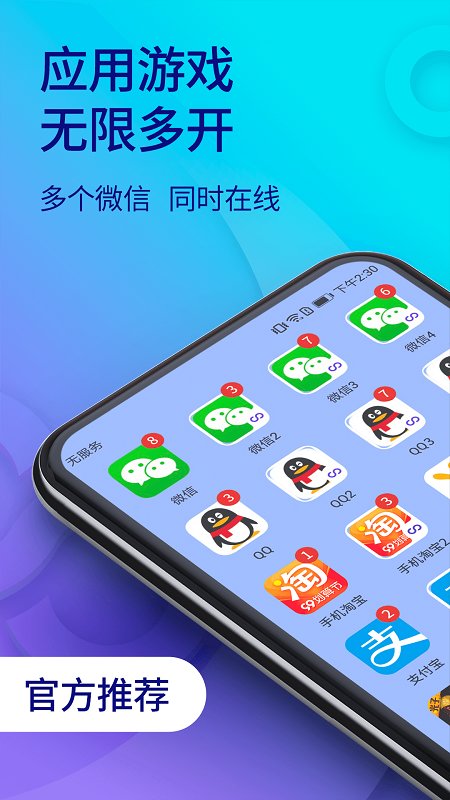 双开助手微分身版app 双开助手微分身版下载最新版