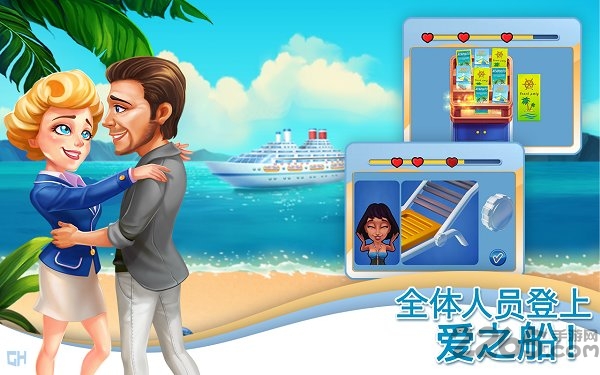 爱之船第二次剧情解锁版 爱之船第二次剧情解锁版下载
