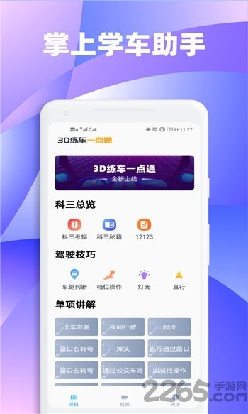 3D车一点通应用下载