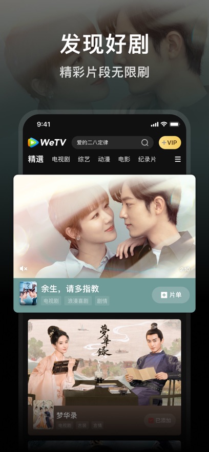 wetv台湾版本