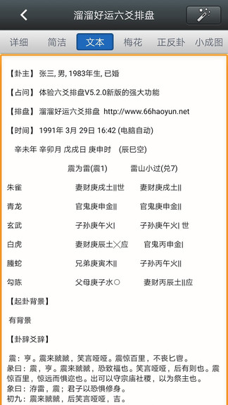 溜溜好运六爻排盘手机版