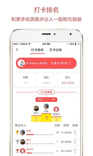 约跑神器 约跑神器下载